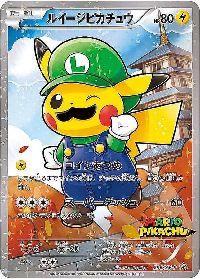 ルイージピカチュウ（大）