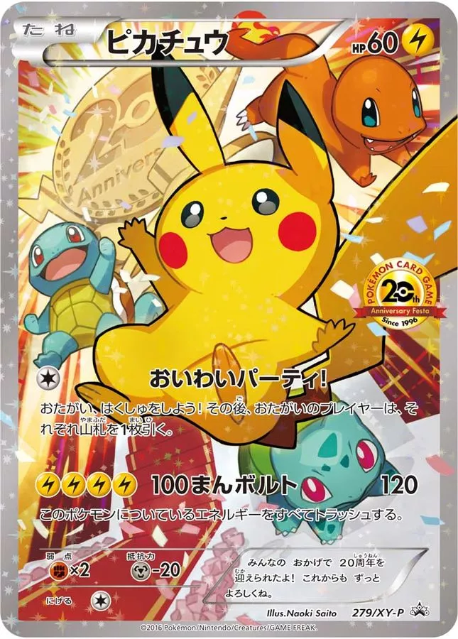 ピカチュウ(ポケモンカードゲーム 20th アニバーサリーフェスタ) PROMO 279/XY-P