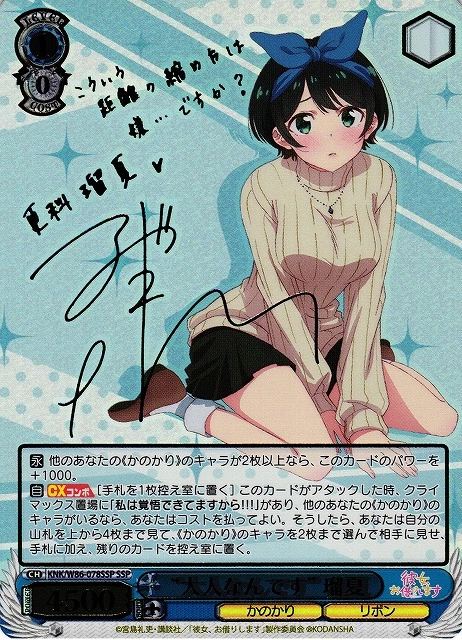 “大人なんです”瑠夏(サイン入り)