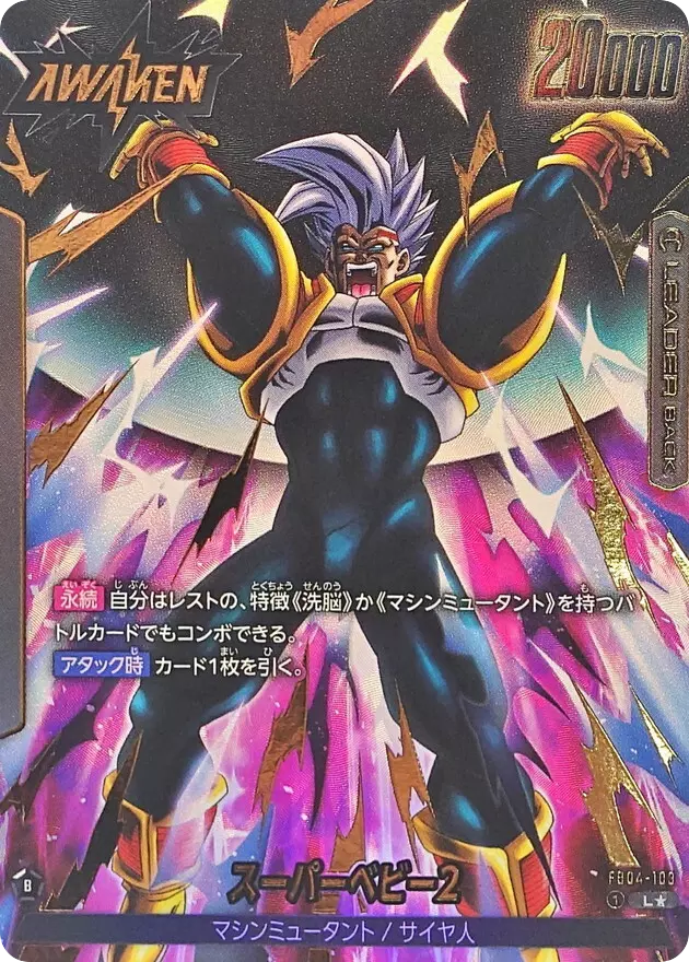 スーパーベビー2(パラレル)