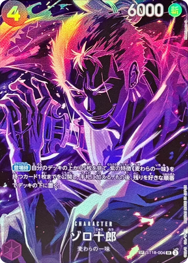 ゾロ十郎(パラレル/SP/黒背景/illust:Hashimoto Q)