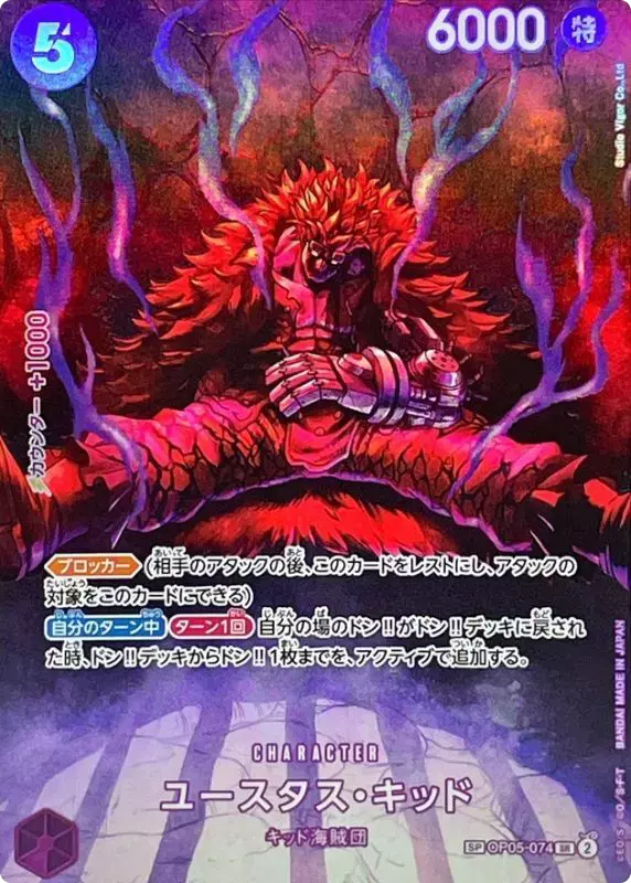 ユースタス・キッド(パラレル/SP/illust:Studio Vigor Co.Ltd)
