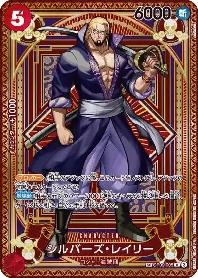 シルバーズ・レイリー/SP/神速の拳