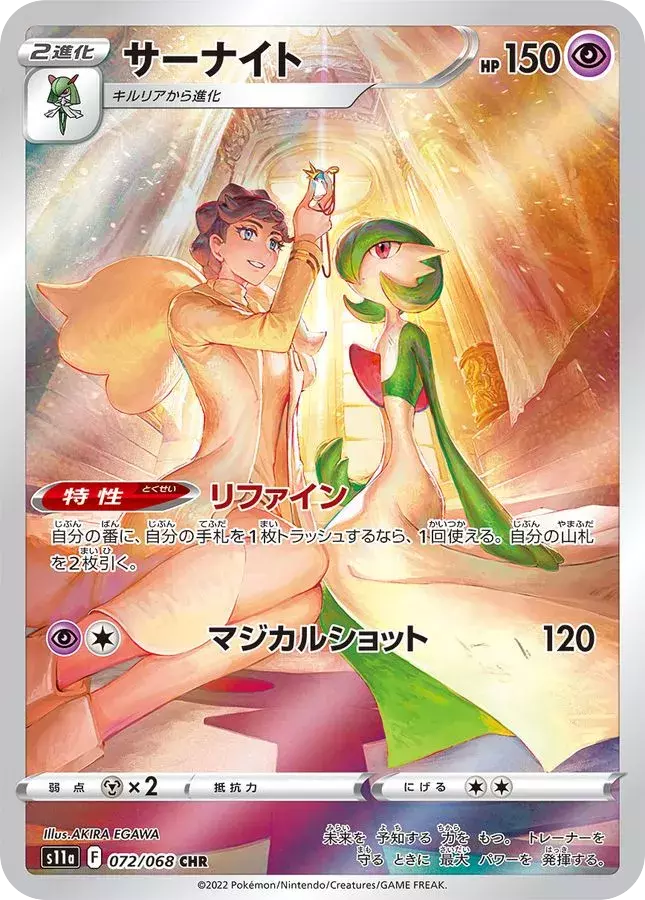 (PSA10)サーナイト【CHR】{072/068} [S11a]