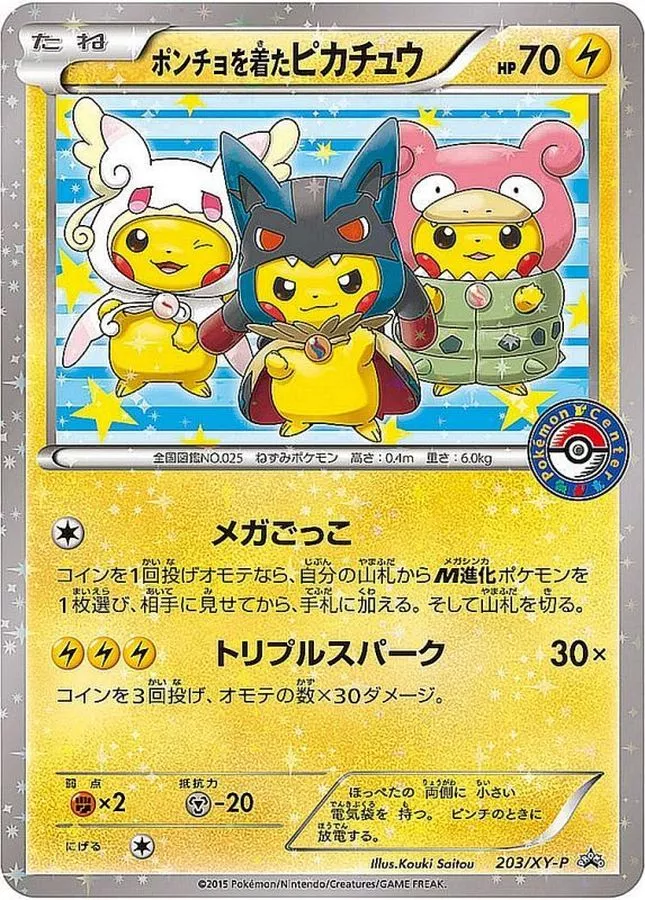 ポンチョを着たピカチュウ （３匹　ルカリオ）