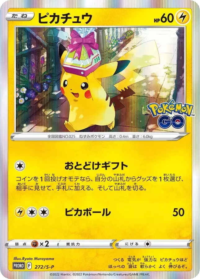 (PSA10)ピカチュウ(R仕様)【P】{272/S-P} [S-P]