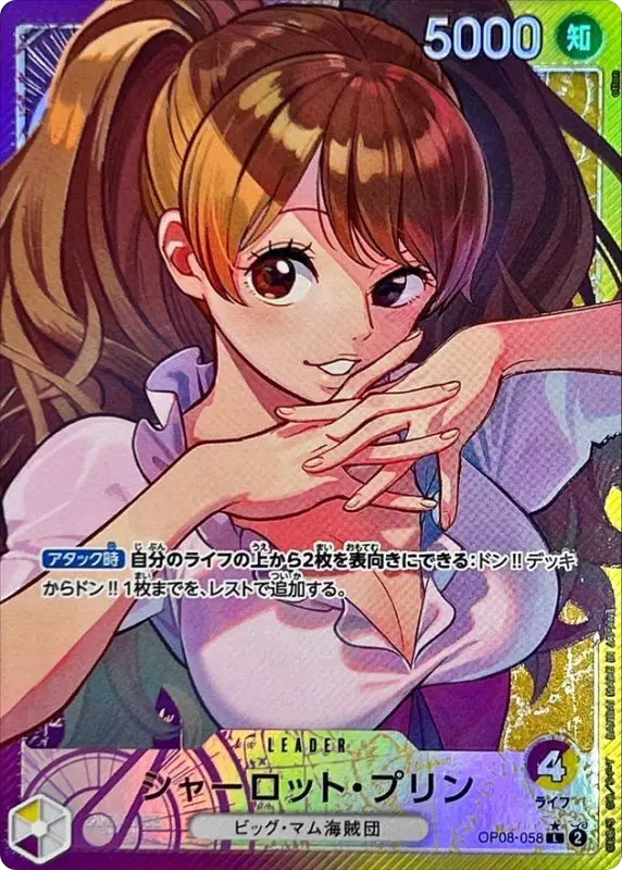 シャーロット・プリン(パラレル/illust:otton)