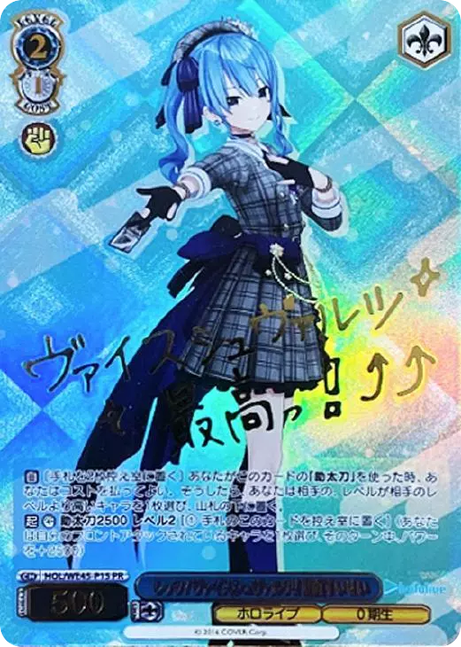 レッツ！ヴァイスシュヴァルツ!! 星街すいせい(箔押し入り)