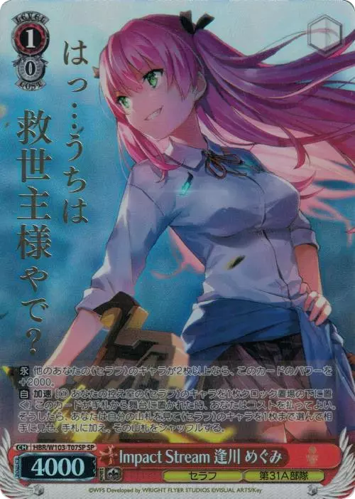 Impact Stream 逢川 めぐみ(箔押し入り)