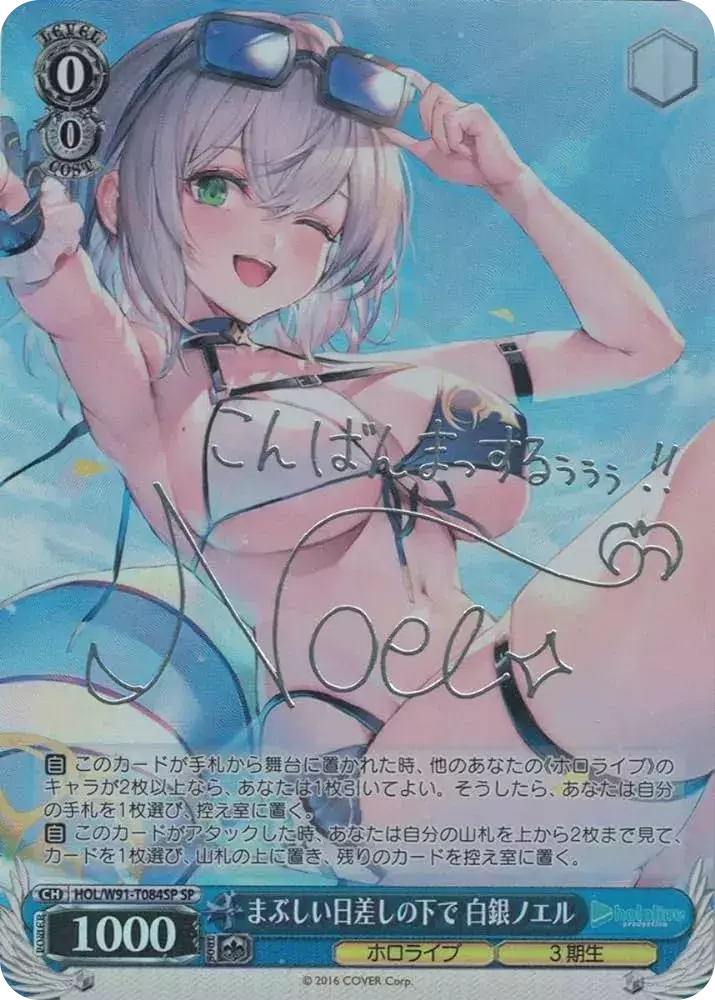 (PSA10)まぶしい日差しの下で 白銀ノエル