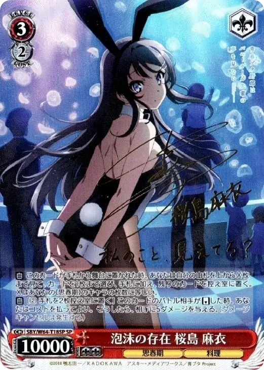 麻衣先輩と奇跡の一枚 総還元率97%!! 1/8192の確率で桜島麻衣