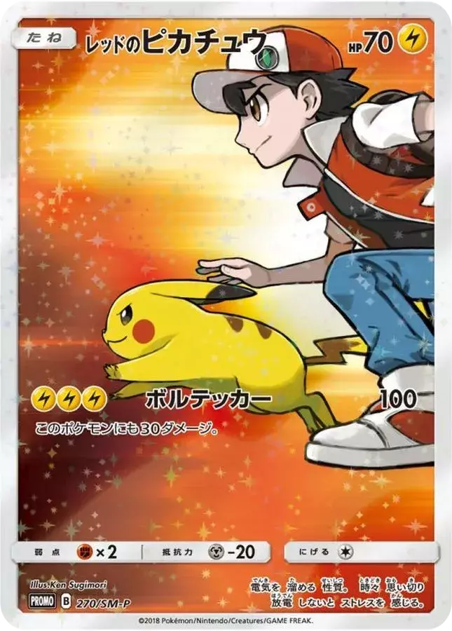 (PSA10)レッドのピカチュウ