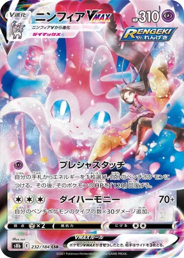 (PSA10)ニンフィアVMAX