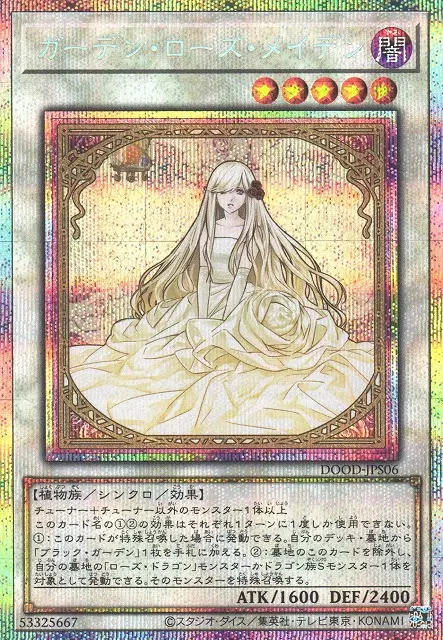 ガーデンローズメイデン/プリズマティックシークレット/DOOD-JPS06