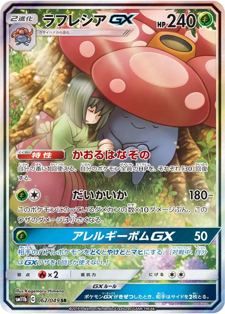 (PSA10)ラフレシアGX/SA