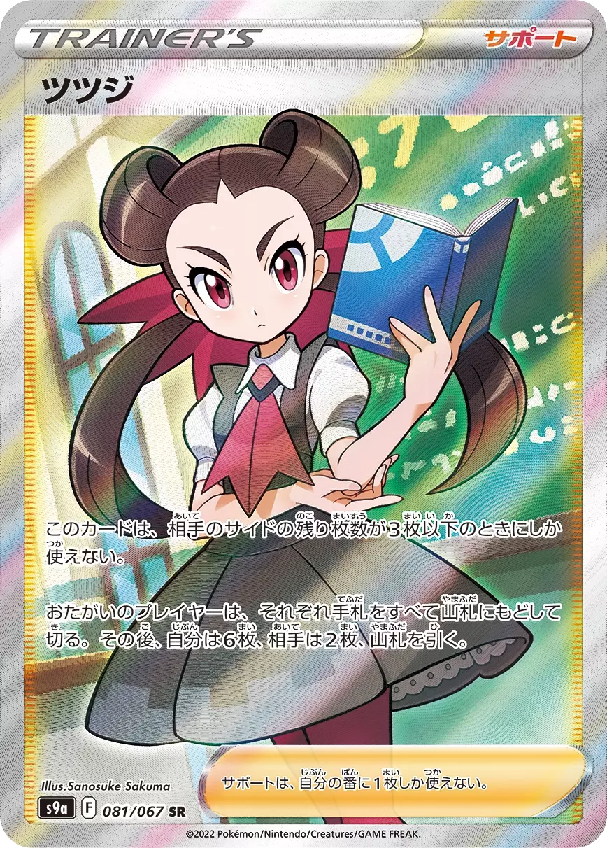 (PSA10)ツツジ