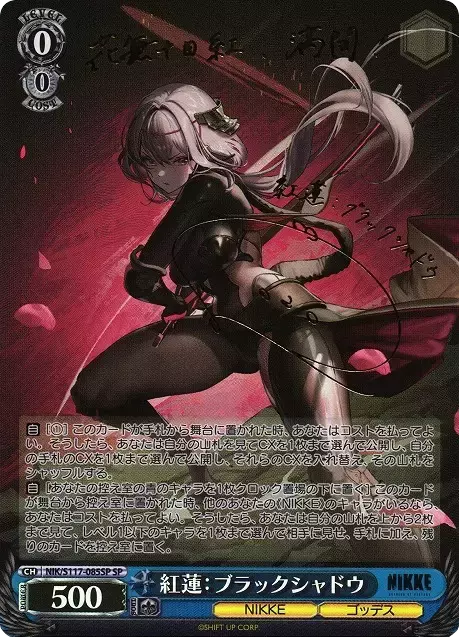 (PSA10)紅蓮：ブラックシャドウ(サイン入り)