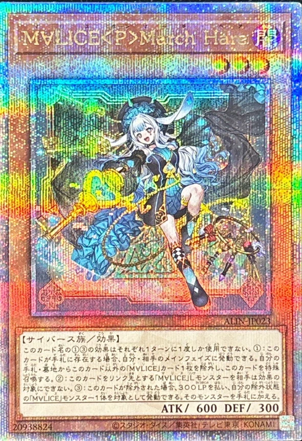 M∀LICEPMarchHare/クォーターセンチュリーシークレット/ALIN-JP023