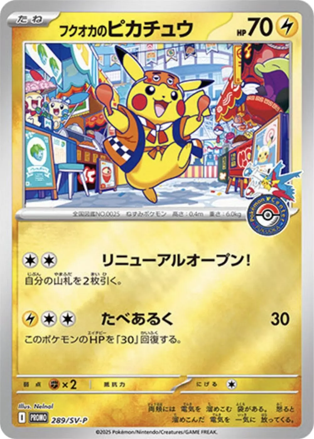 (PSA10)フクオカのピカチュウ