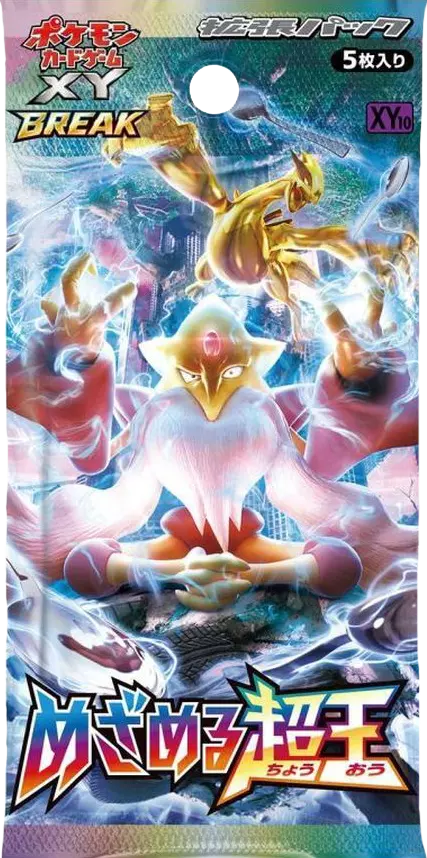 『1パック』めざめる超王