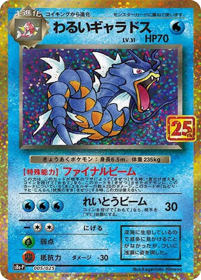 (PSA10)わるいギャラドス