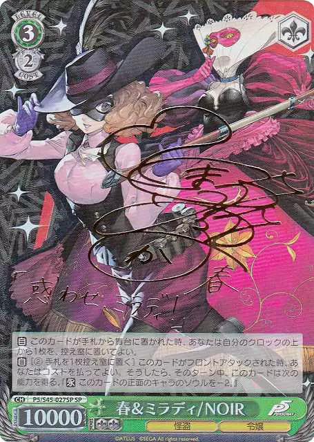 (PSA10)春&ミラディ/NOIR(サイン入り)