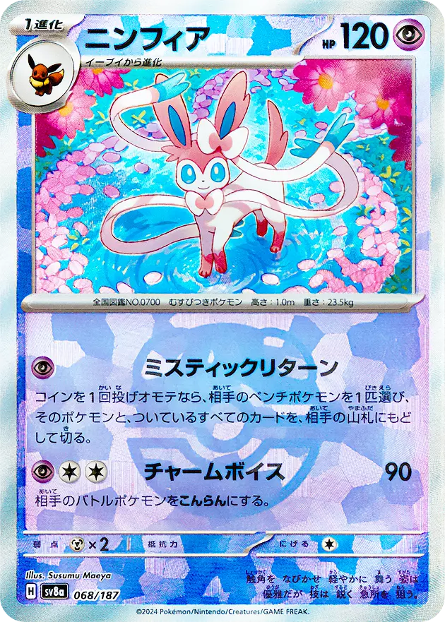提供割合 - 究極ピカチャンス(367519) - ポケモンカード(ポケカ