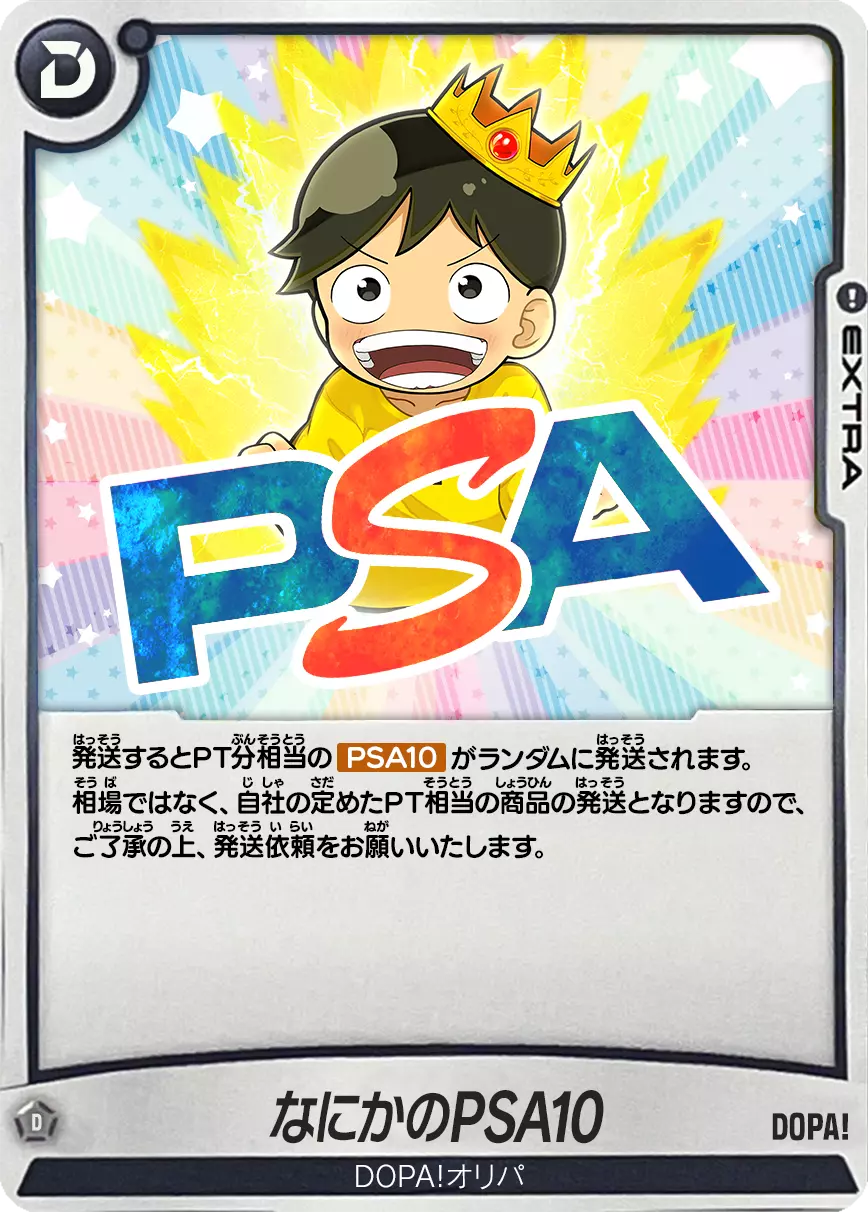【ドラゴンボール】なにかのPSA10/3,500PT