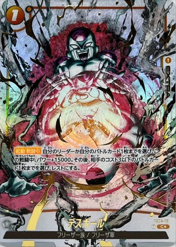 (PSA10)デスボール