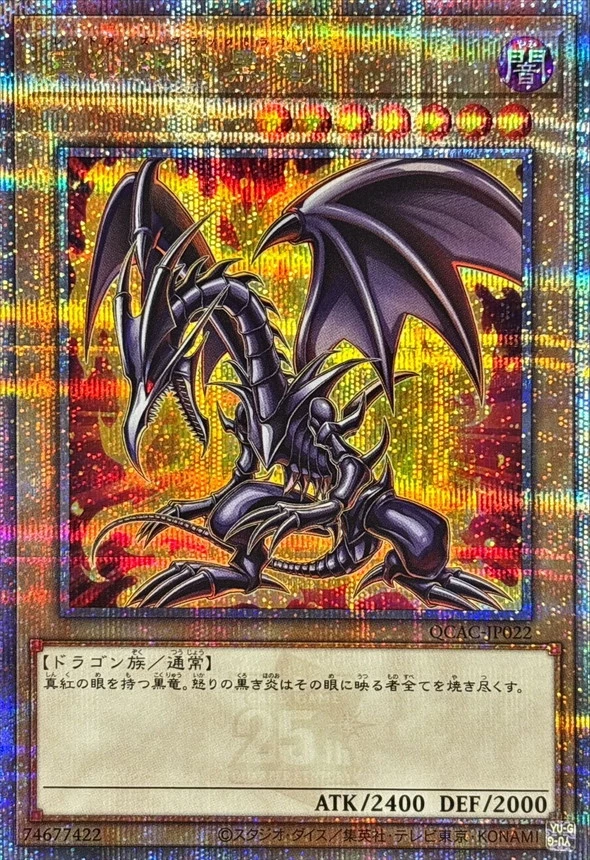 真紅眼の黒竜/クォーターセンチュリーシークレット/QCAC-JP022