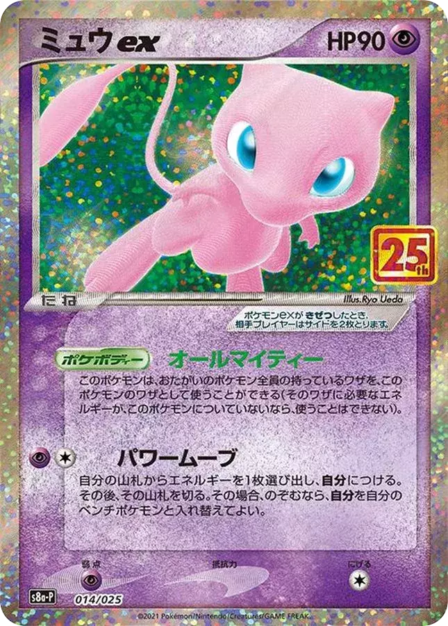 (PSA10)ミュウex
