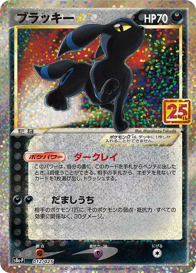 (PSA10)ブラッキー☆