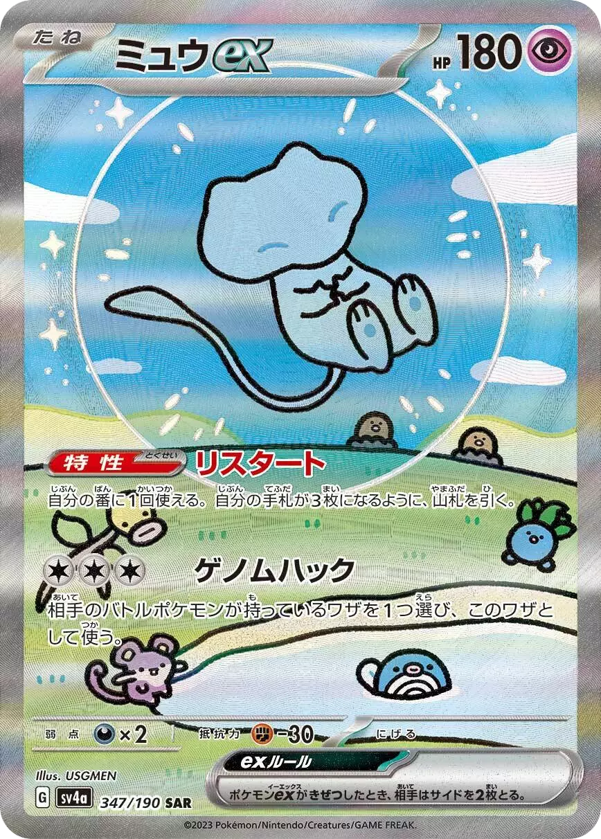 (PSA10)ミュウex