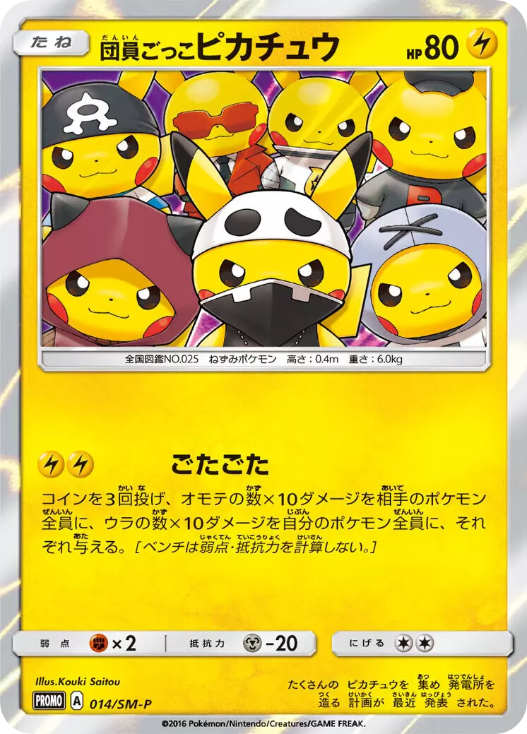 (PSA10)団員ごっこピカチュウ