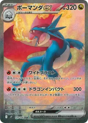 (PSA10)ボーマンダex【SAR】
