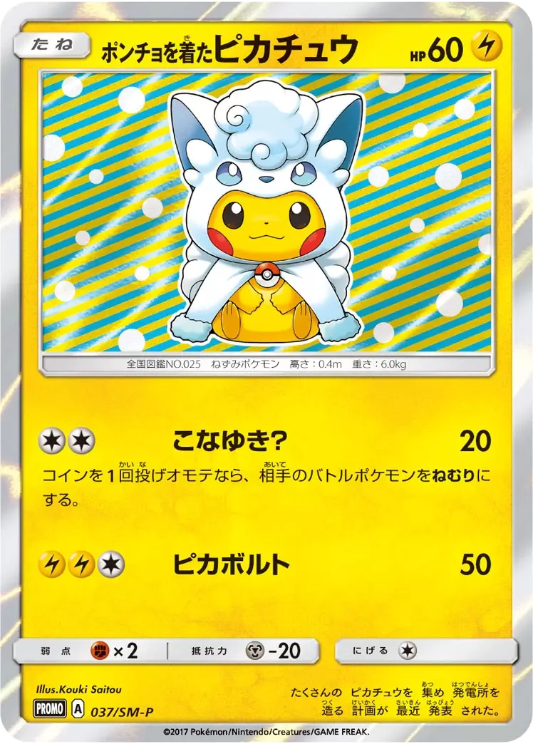 (PSA10)ポンチョを着たピカチュウ