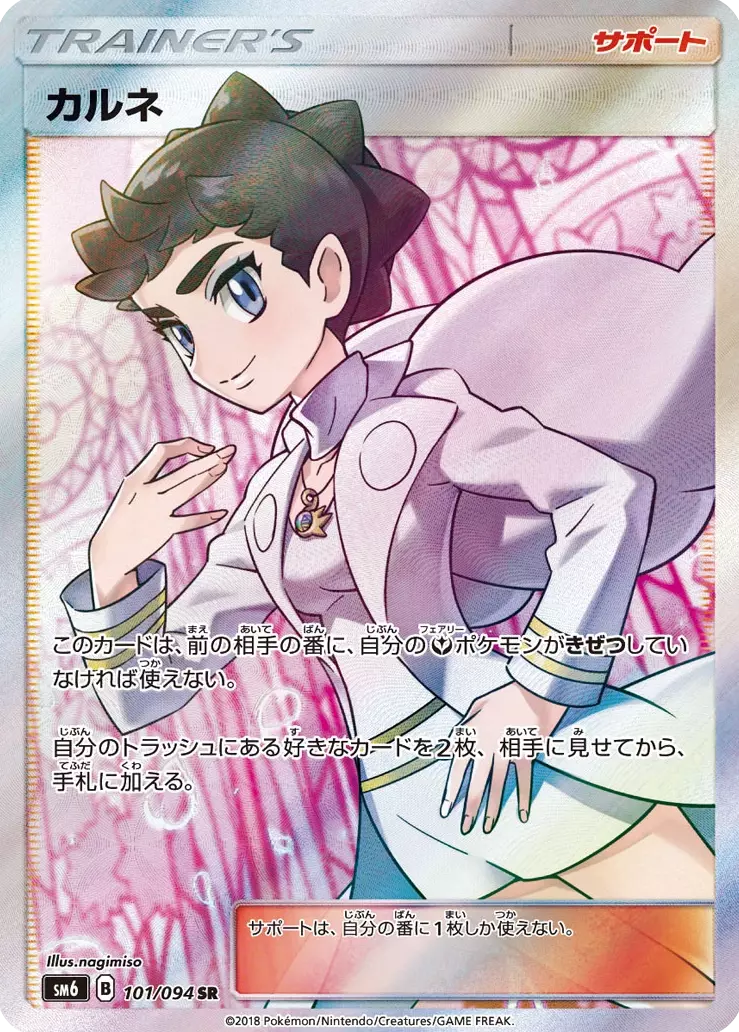 (PSA10)カルネ