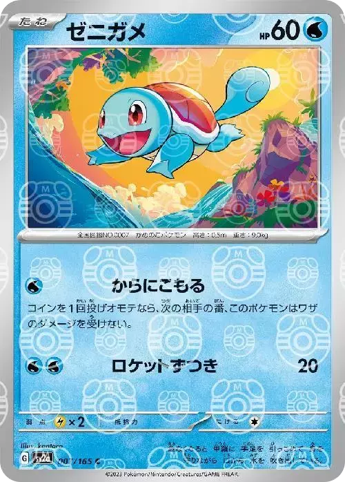 (PSA10)ゼニガメ/マスターボールミラー