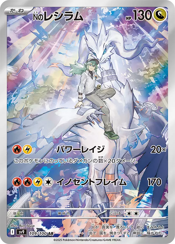 (PSA10)Nのレシラム