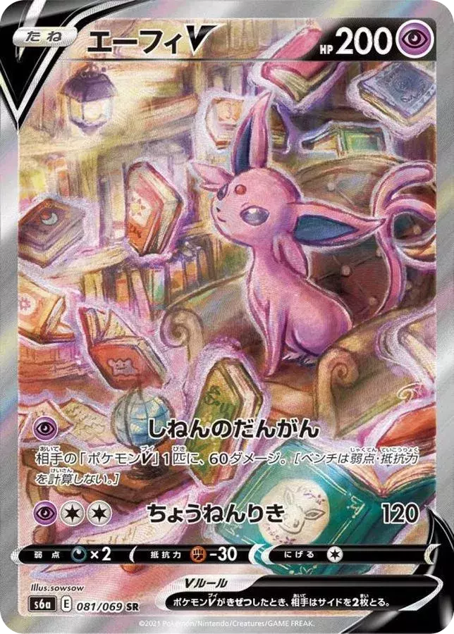 (PSA10)エーフィV/SA