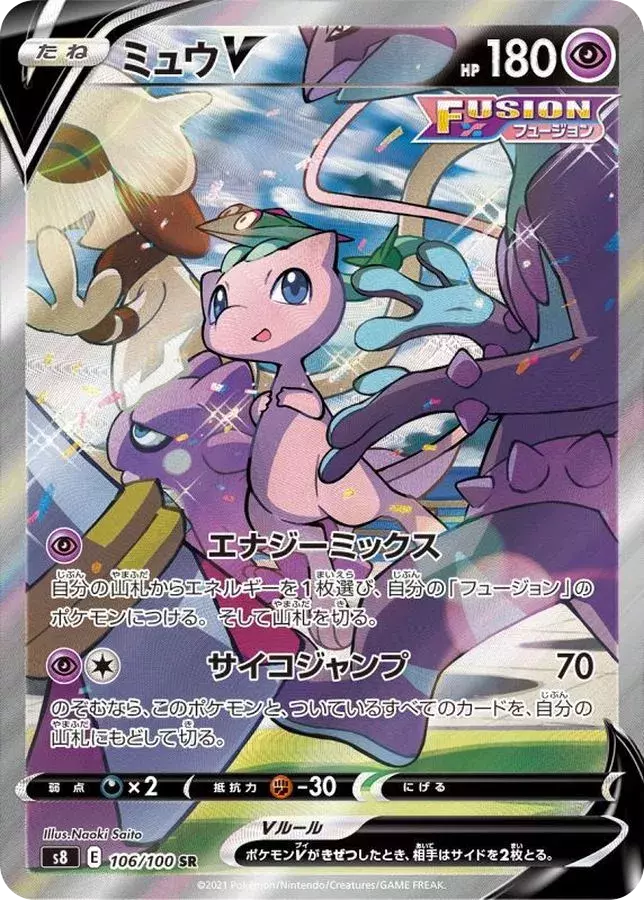 (PSA10)ミュウV