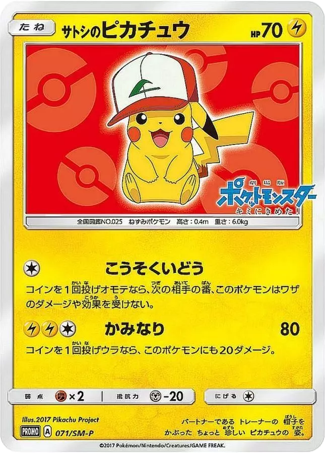 (PSA10)サトシのピカチュウ