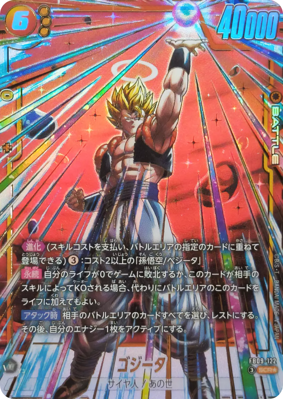 1/319の伝説(275131) - ドラゴンボールカード | DOPA!オリパ