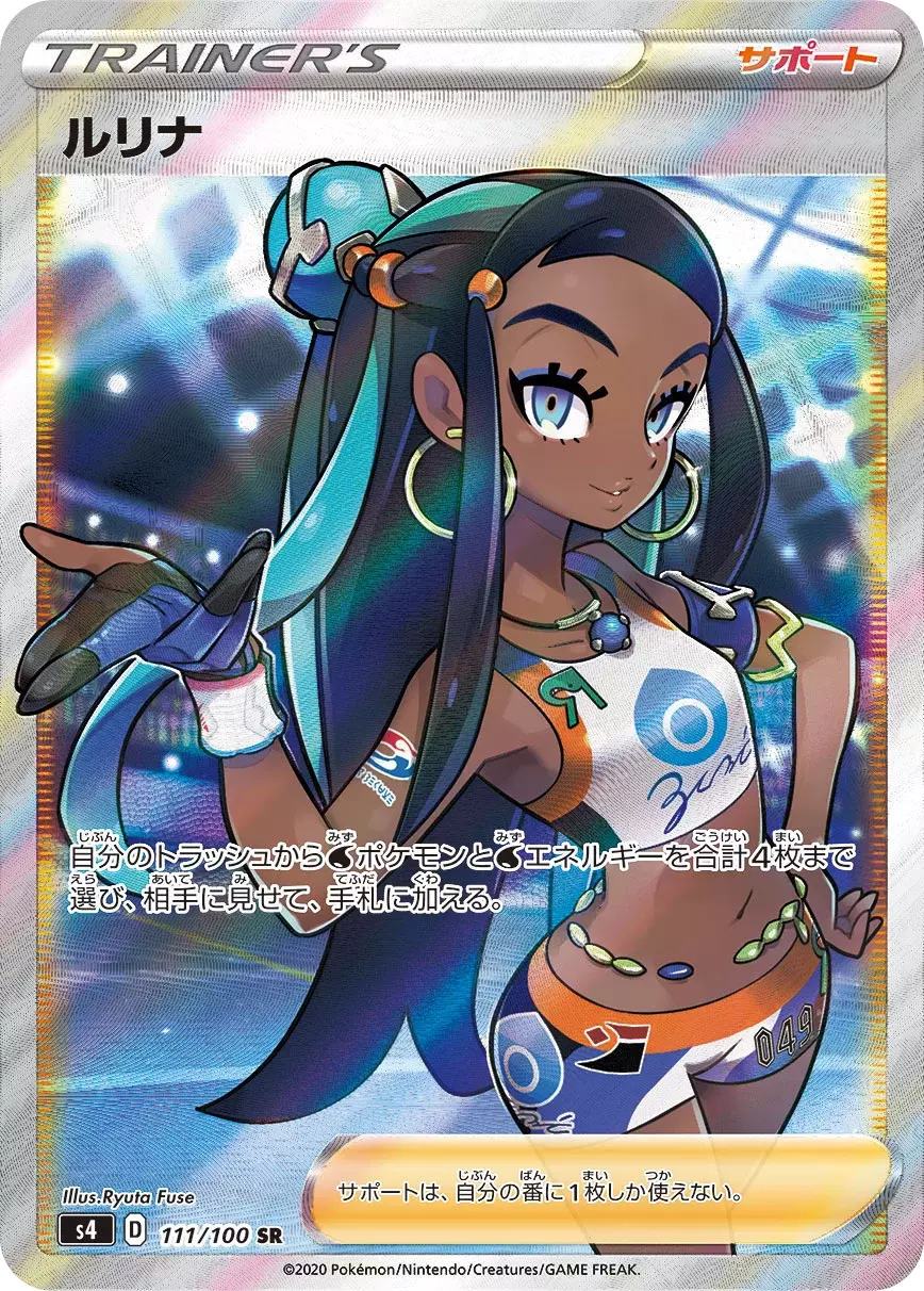 (PSA10)ルリナ