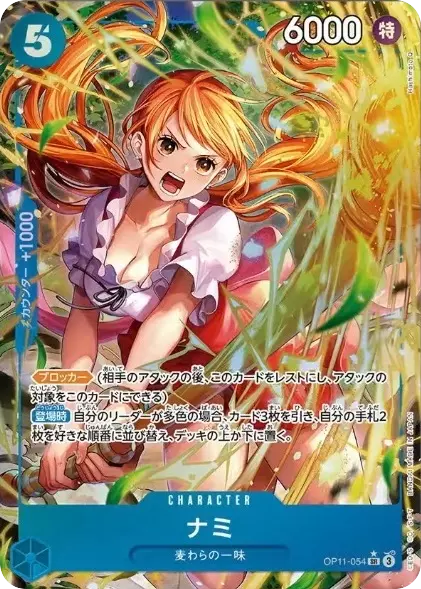 ナミ/パラレル/神速の拳