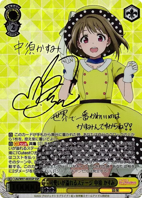 可愛いが溢れるステージ 中須 かすみ(サイン入り)