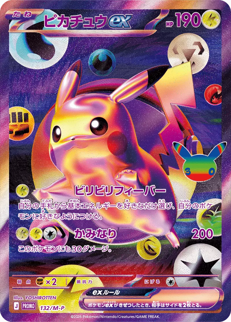 提供割合 - 究極の2択 ピカチュウex(367982) - ポケモンカード(ポケカ