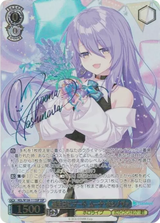 誕生日にデート ムーナ・ホシノヴァ(サイン入り)