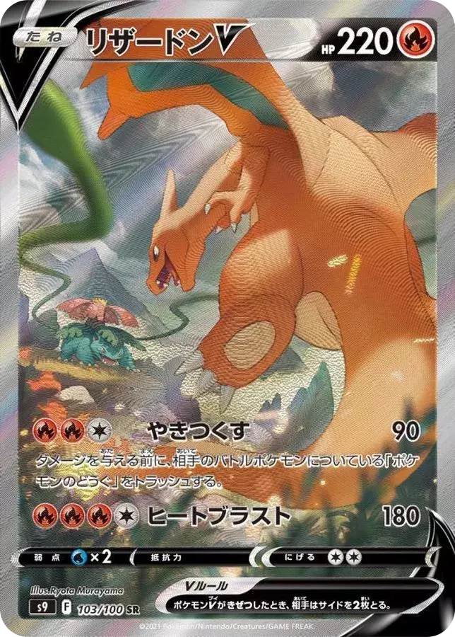 (PSA10)リザードンV