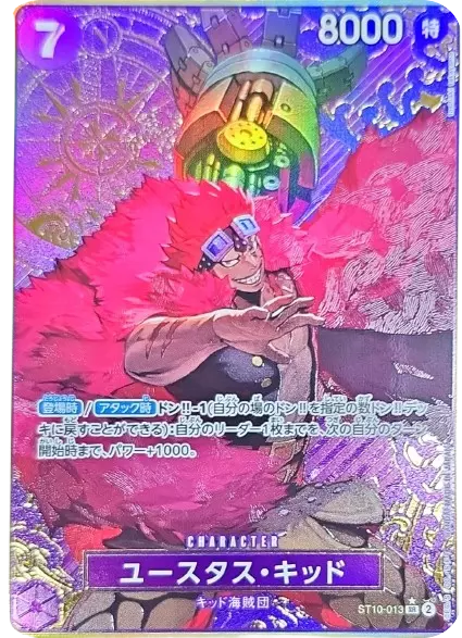 ユースタス・キッド(パラレル/コンパス背景/illust:toshiaki takayama)
